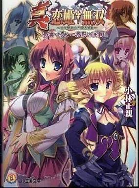 2026年最新】真・恋姫†無双 ~乙女繚乱☆三国志演義~の人気アイテム