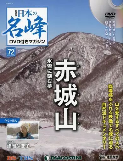 中古】カルチャー雑誌 ≪アウトドア≫ DVD付)日本の名峰DVD付き