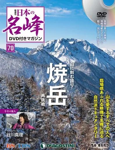中古】カルチャー雑誌 ≪アウトドア≫ DVD付)日本の名峰DVD付き