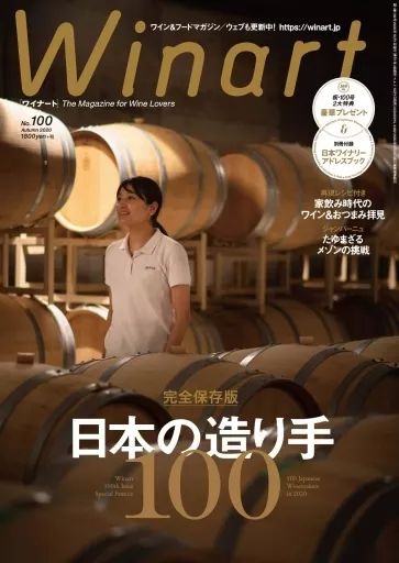 【10冊セット】Winart(ワイナート)1999〜2001年 中古】グルメ・料理雑誌 付録付)Winart 2020年10月号 - メルカリ