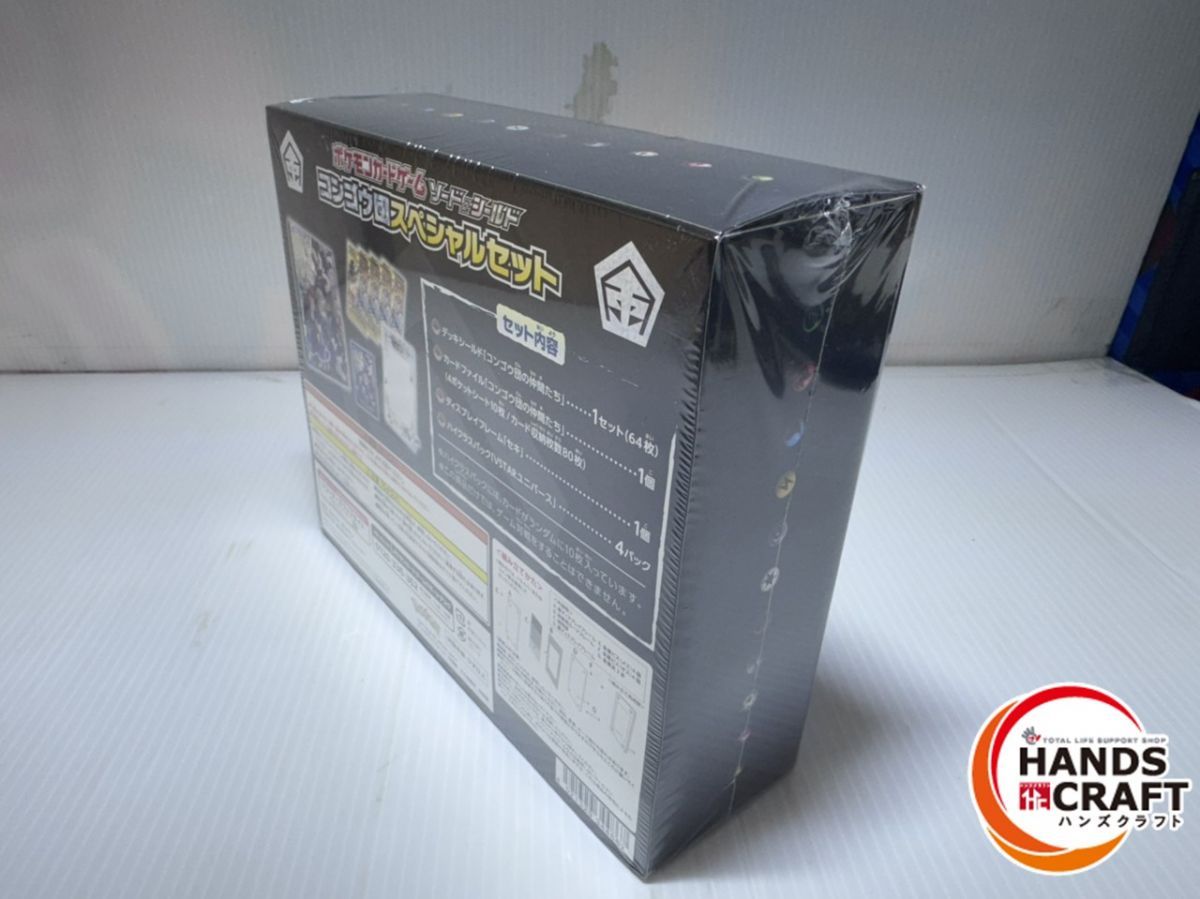 ☆ポケモン シンジュ団スペシャルセット コンゴウ団スペシャルセット