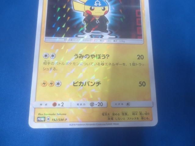 トレカ ポケモンカードゲーム 192/SM-P ボスごっこピカチュウ アクア団