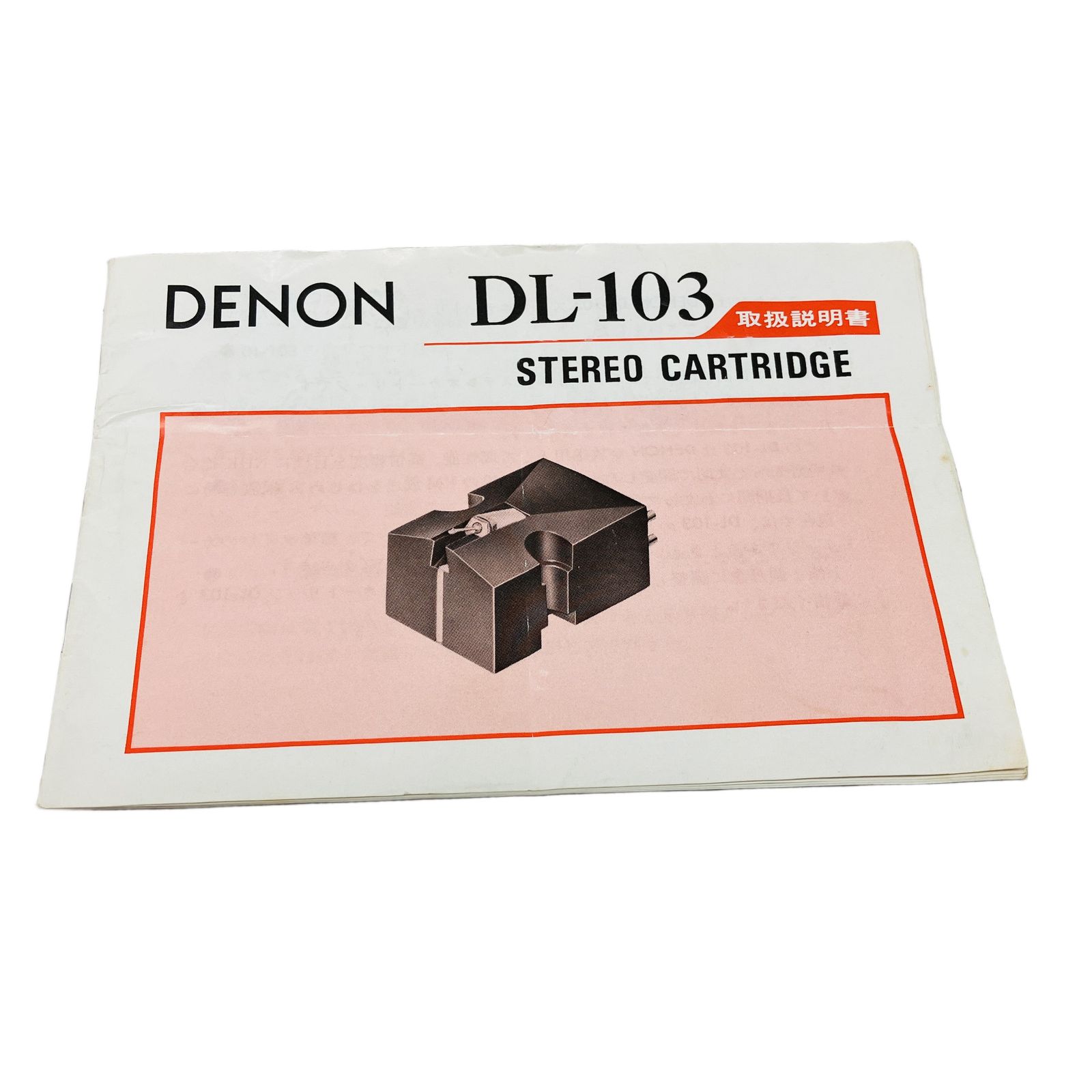 DENON デノン DL-103 MC型 カートリッジ レコード オーディオ 音響機器