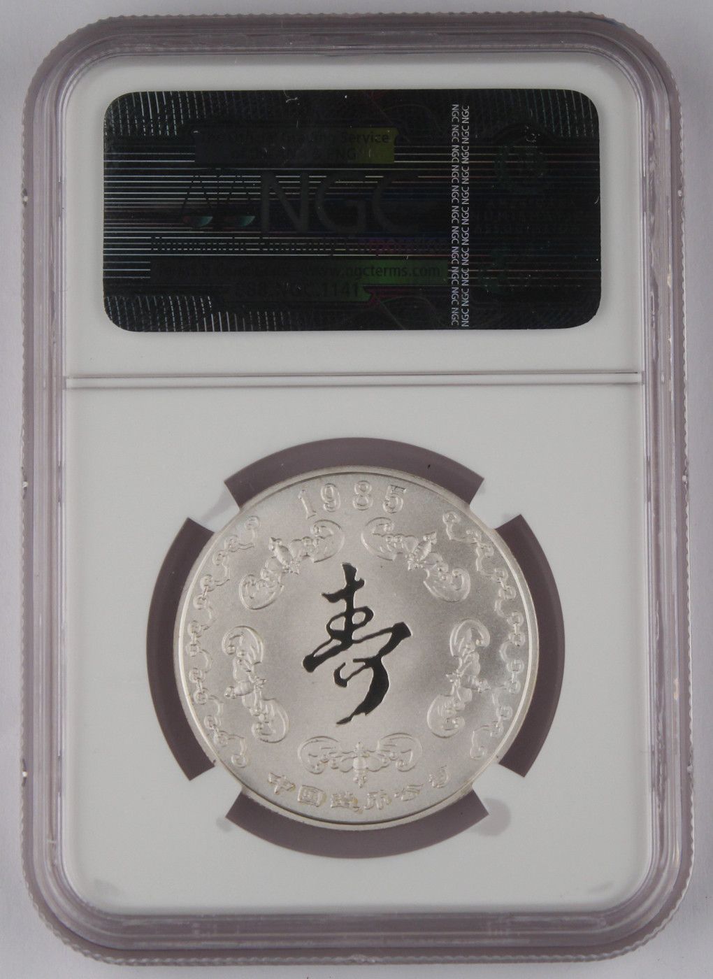 中国 1985年 15グラム 銀メダル 丑年 NGC PF 69 UC 初期のメダル