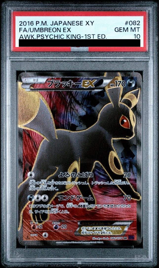 ブラッキーEX【SR】{082/078} [XY] ブラッキーEX(SR){悪}〈082/078〉[XY10] – 晴れる屋2