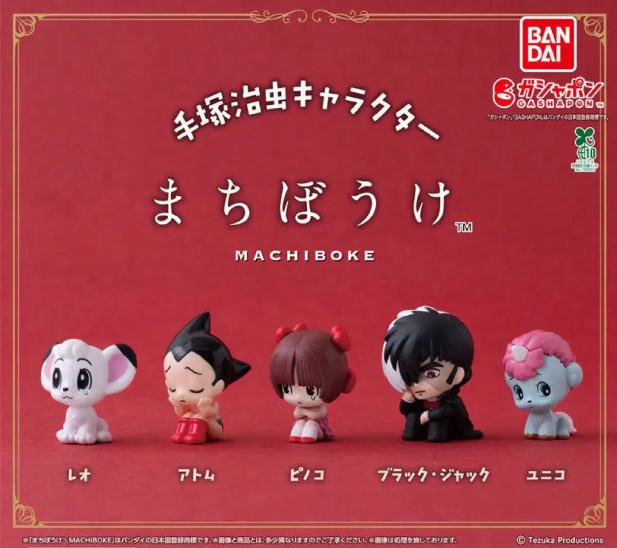 テヅカモダンラボ フィギュア セット　手塚治虫 ピノコ、アトム、レオほか テヅカモダンラボ フィギュア セット手塚治虫 ピノコ、アトム、レオほか