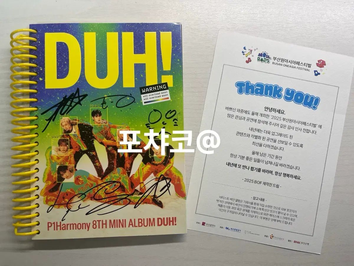 P1Harmony DUH 8TH サイン入り アルバム 販売 / P1Harmony（ピーワン