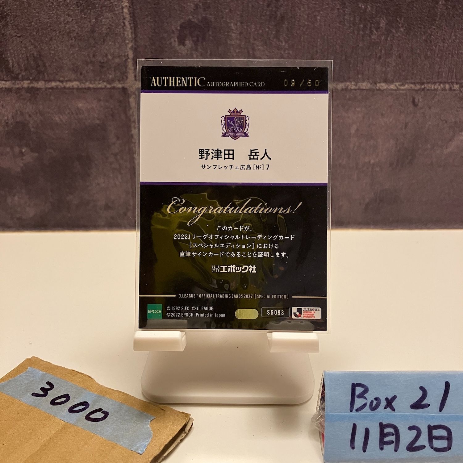 2022 EPOCH Jリーグ 野津田岳人 09/50 直筆サインカード