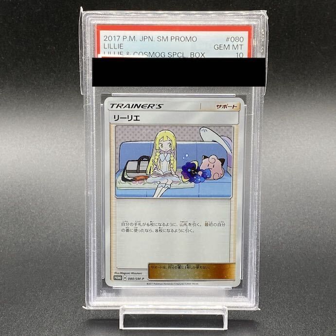 PSA10】リーリエ PROMO 080/SM-P - メルカリ