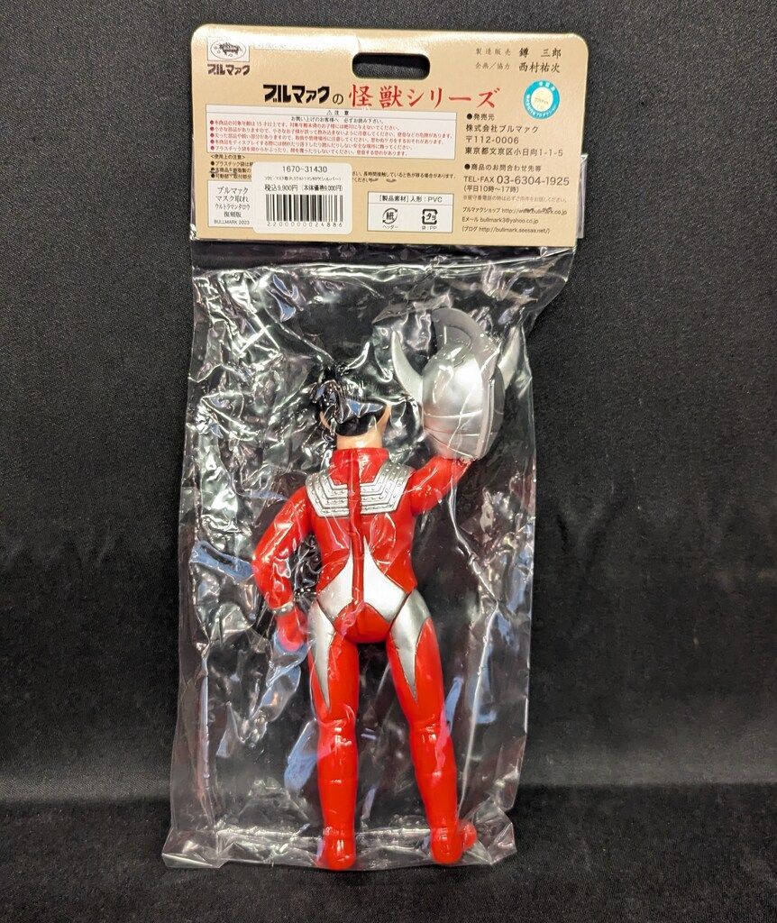 ブルマァク ブルマァクの怪獣シリーズ マスク取れ ウルトラマンタロウ