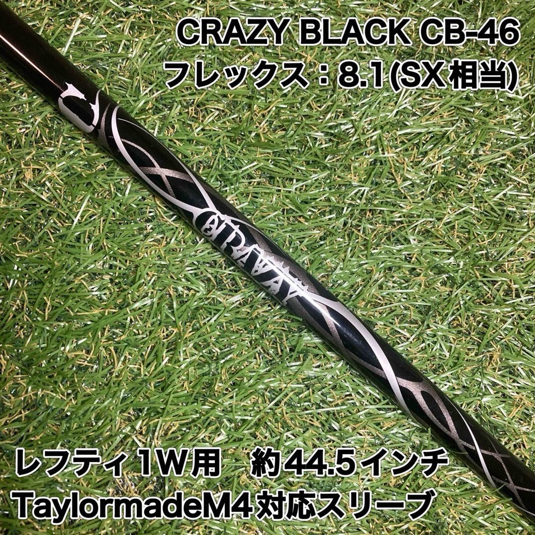 シャフト CRAZY BLACK CB-46 ドライバー テーラーメイド 【公式通販】
