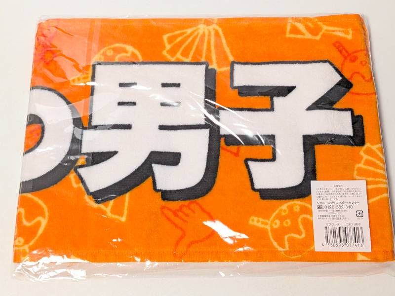 新品未開封 なにわ男子 マフラータオル ジャニーズJr. 8.8祭り - メルカリ