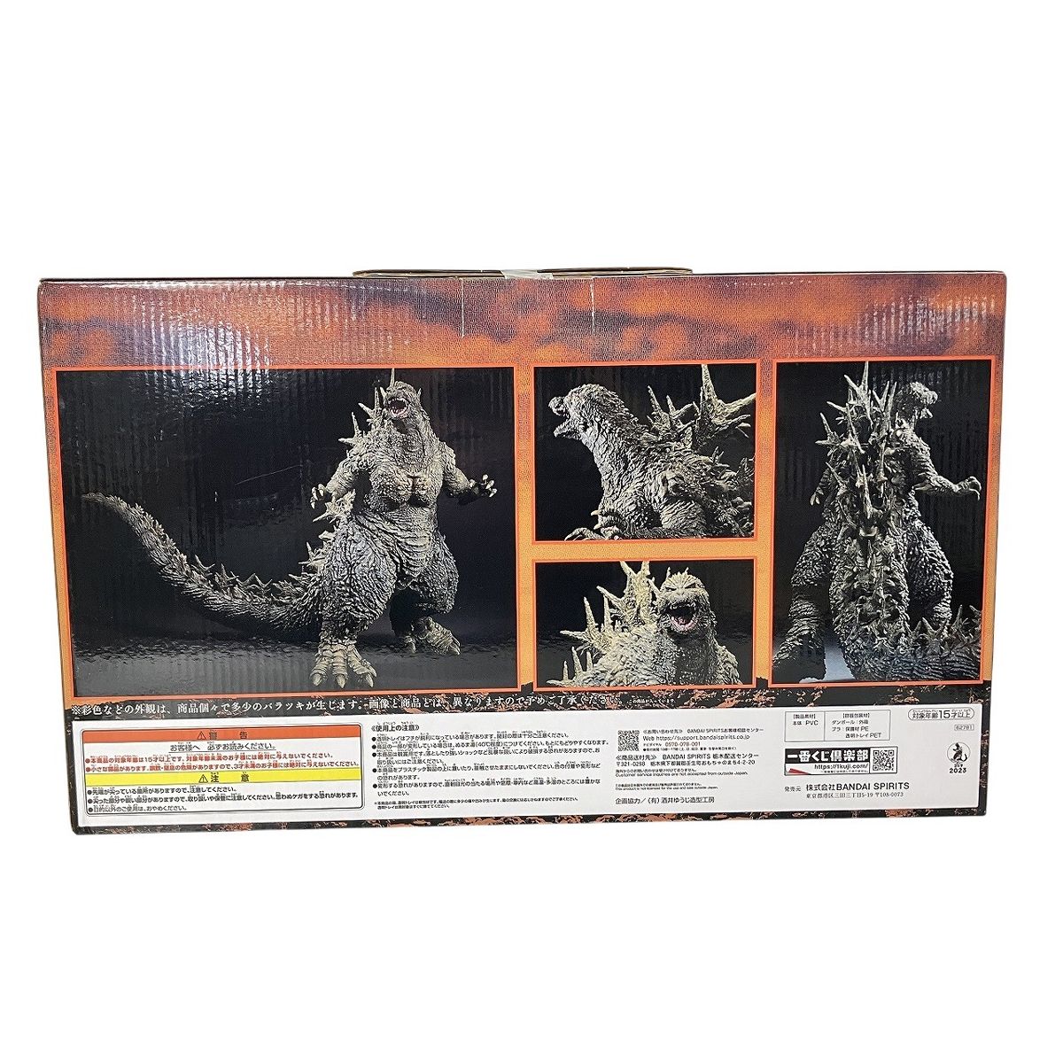 BANDAI バンダイナムコ 一番くじ ゴジラ-1.0 A賞 ゴジラ(2023) SOFVICS