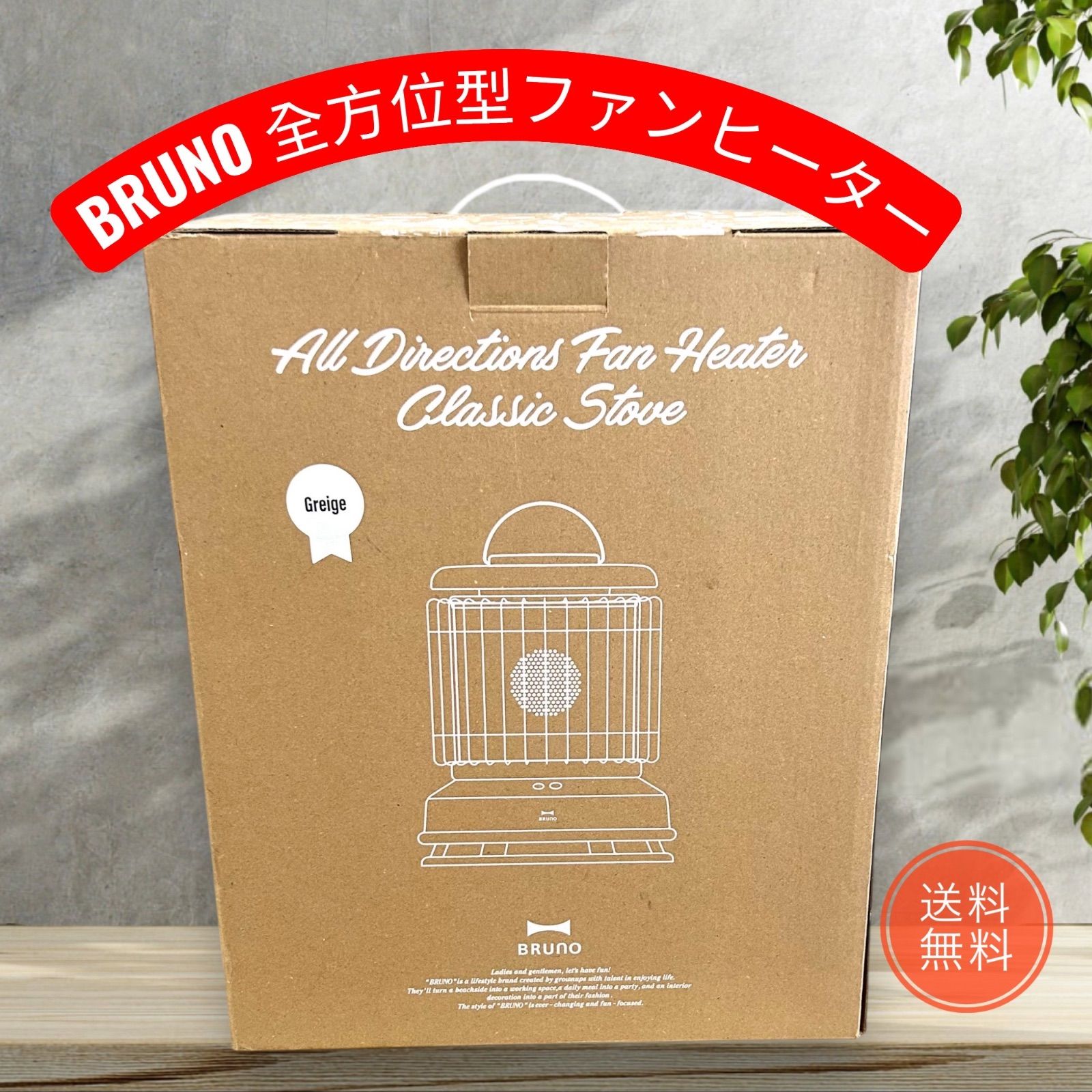 新品・未使用】】BRUNO ブルーノ オールディレクション ファンヒーター