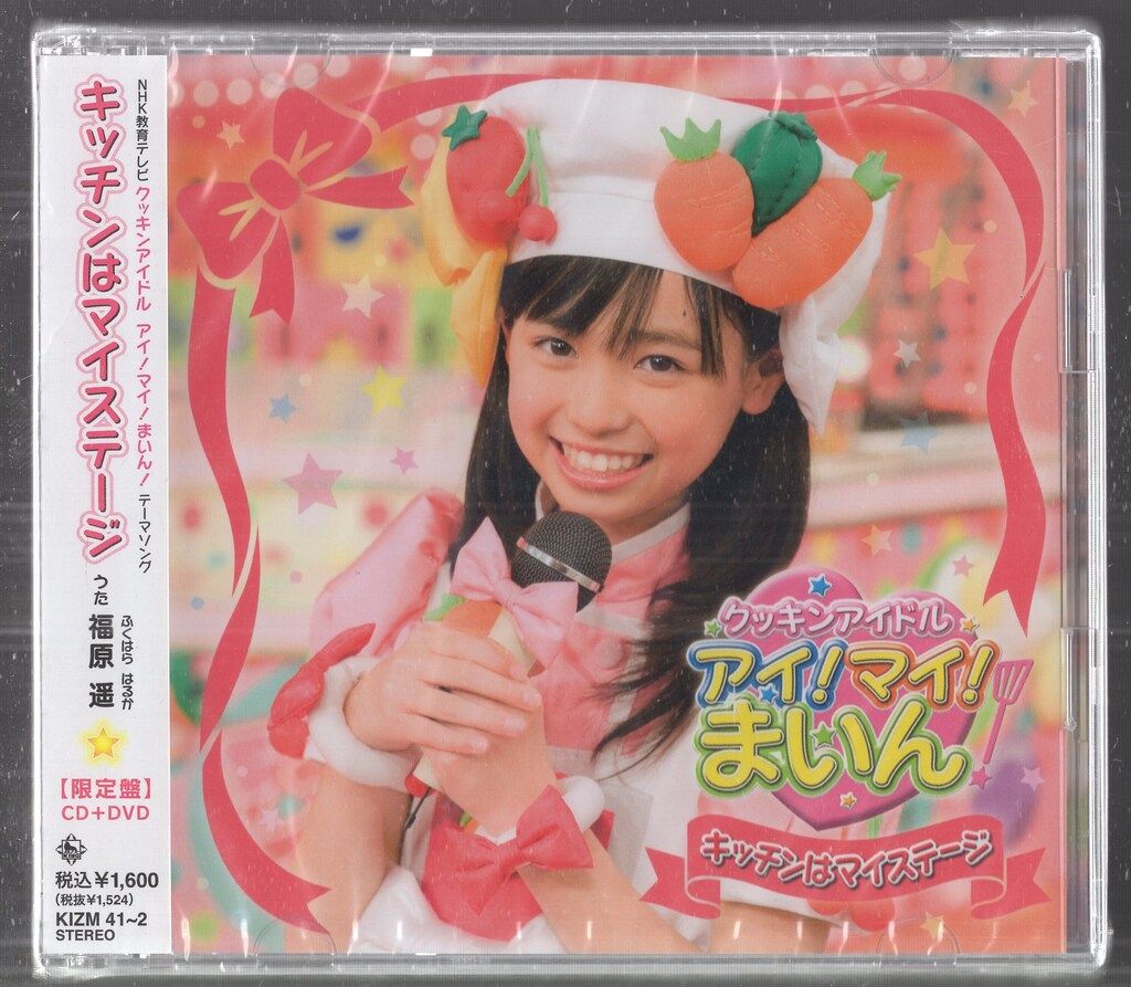 キングレコード アニメCD 福原遥 DVD付限定盤)キッチンはマイステージ