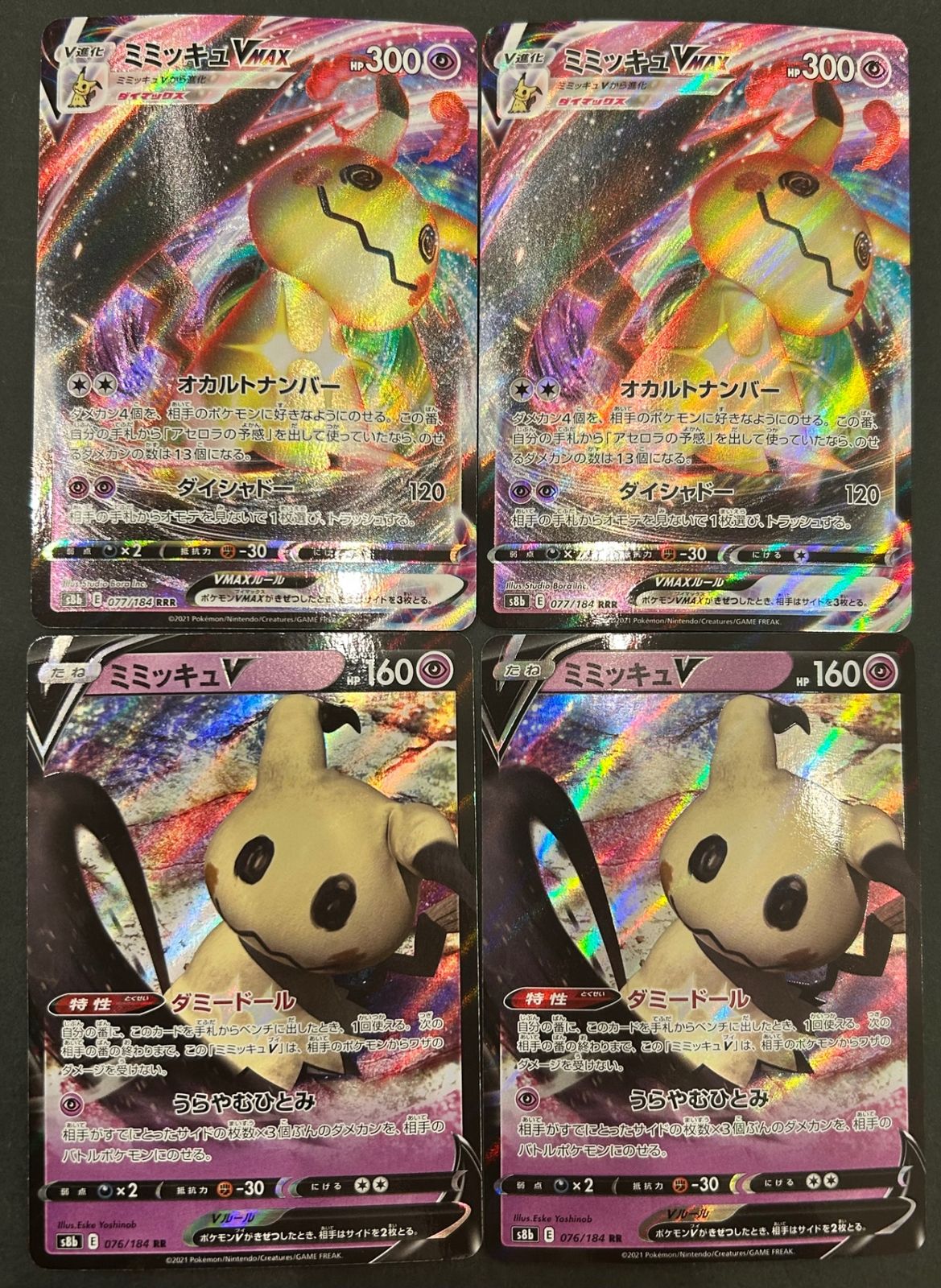 即購入可能】ポケモンカード ミミッキュVMAX V RR 4枚セット VMAX