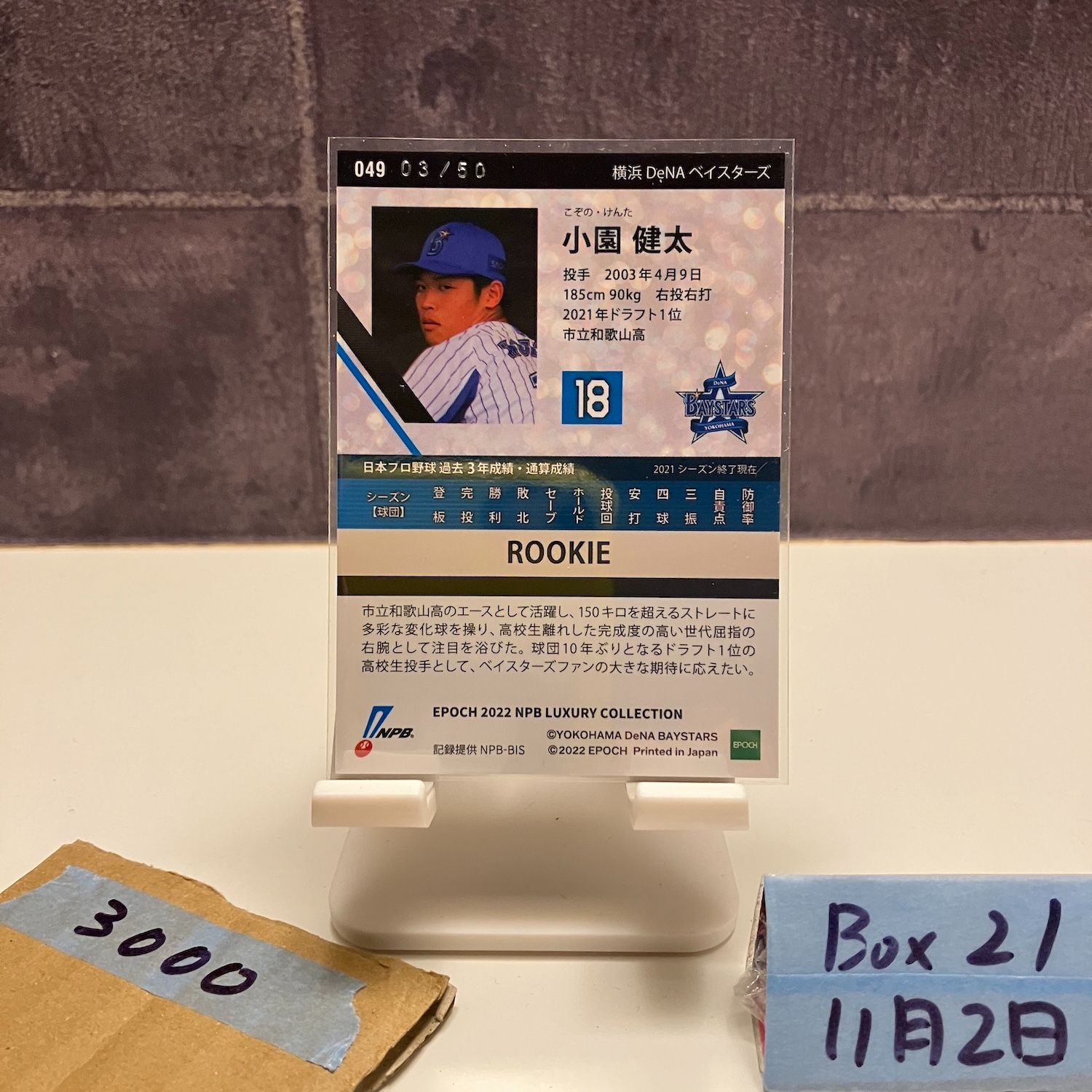 2022 EPOCH NPB Luxury Collection 小園健太 03/50 横浜DeNA
