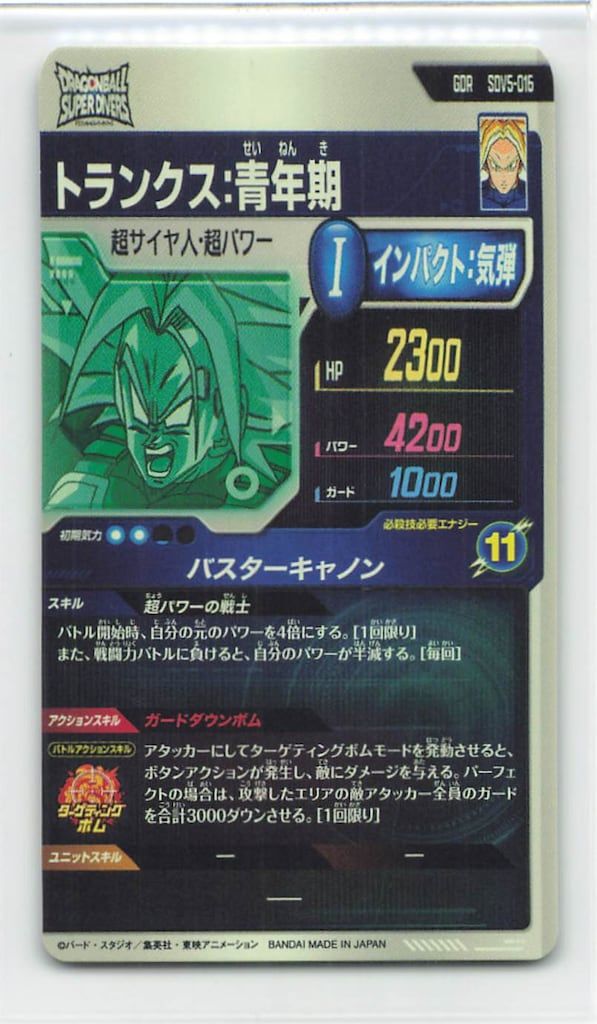 ドラゴンボールスーパーダイバーズ (SDV5)5弾 トランクス:青年期(GDR