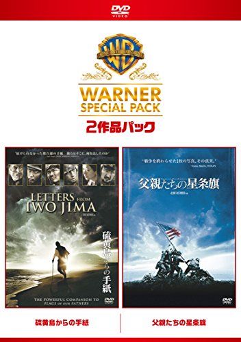 セル版★映画『硫黄島からの手紙』『父親たちの星条旗』DVD★特製BOX付き★中古 セル版☆映画『硫黄島からの手紙』『父親たちの星条旗』DVD☆特製