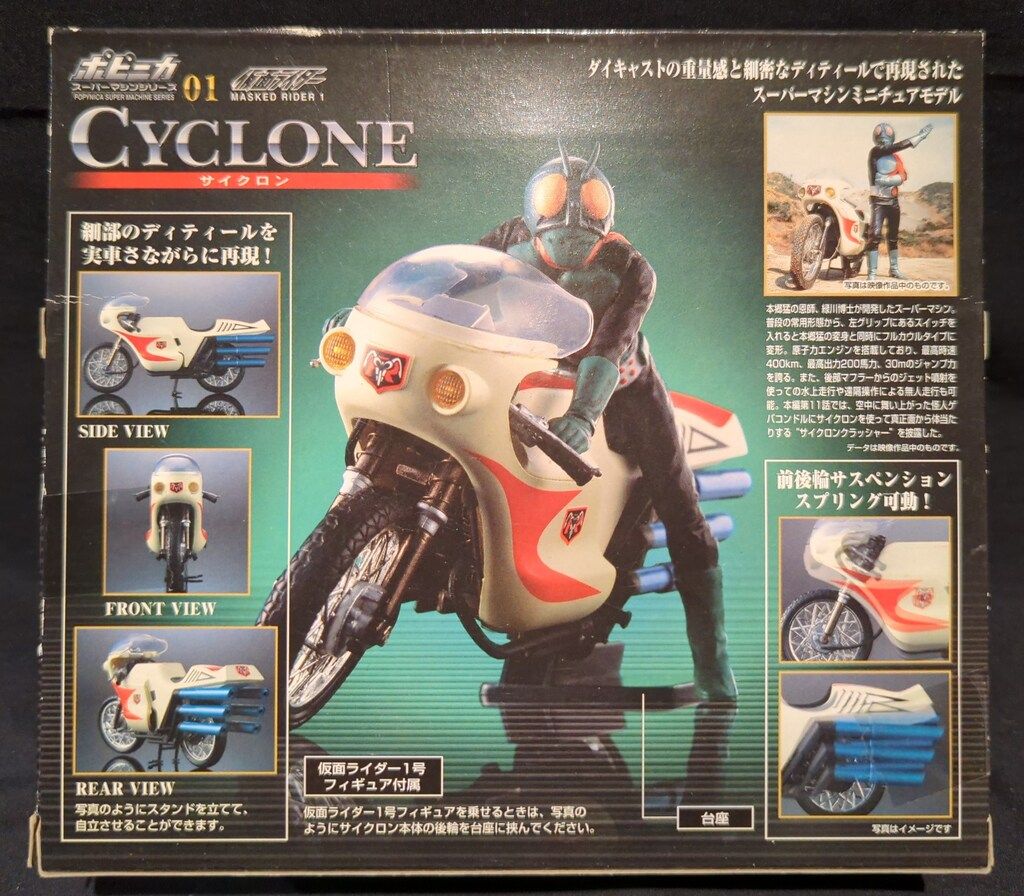 新品●ポピニカ スーパーマシンシリーズ サイクロン号 仮面ライダー1号●未開封品 新品○ポピニカ スーパーマシンシリーズ サイクロン号 仮面ライダー1号