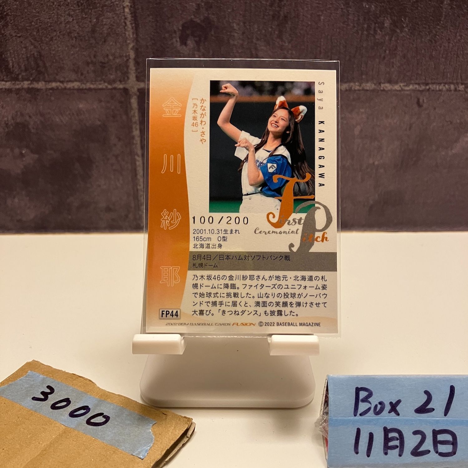 金川紗耶　50枚限定始球式カード　シークレット版　BBM 2022 FUSION 2022 BBM FUSION 金川紗耶 100/200 北海道日本ハムファイターズ