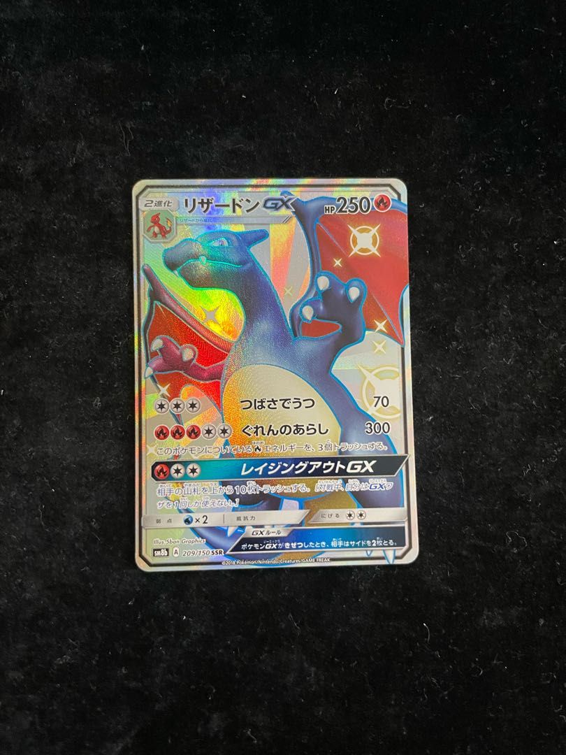 リザードンGX (SSR) {209/150} [SM8b] - メルカリ