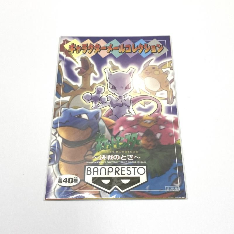 注文 【】ポケモン キャラクターメールコレクション 決戦のとき④[95