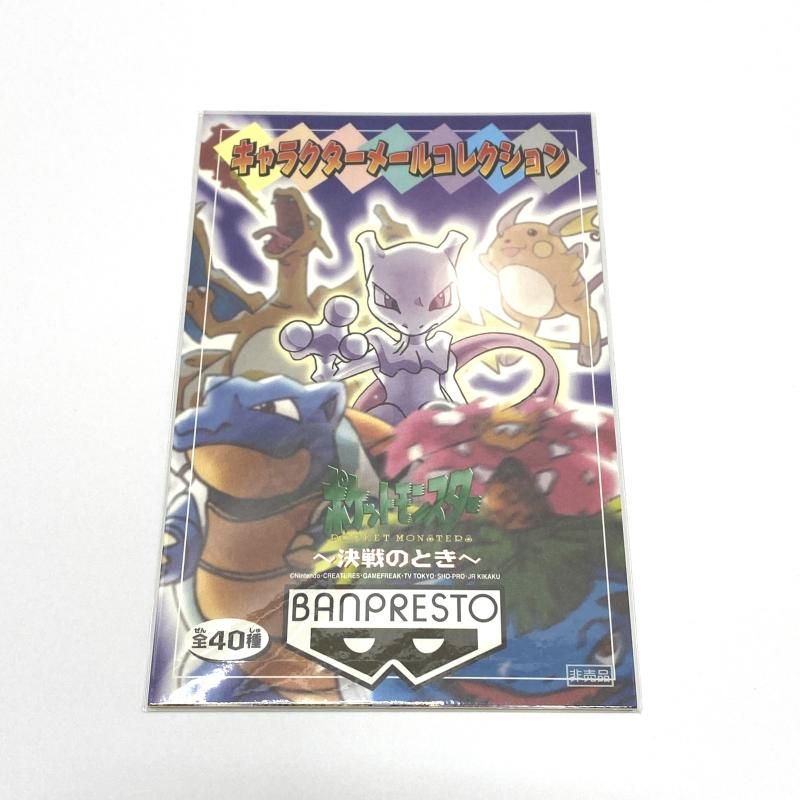 ポケモン キャラクターメールコレクション 決戦のとき②[95] 2024