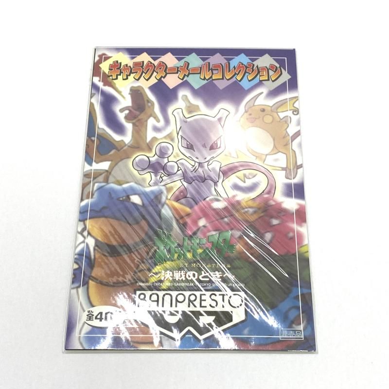 ポケモン オンライン キャラクターメールコレクション 決戦のとき⑩[95