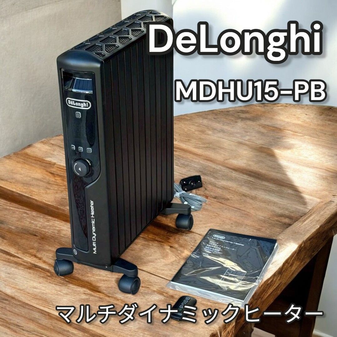 DeLonghi デロンギ MDHU15 マルチダイナミックヒーター デロンギ