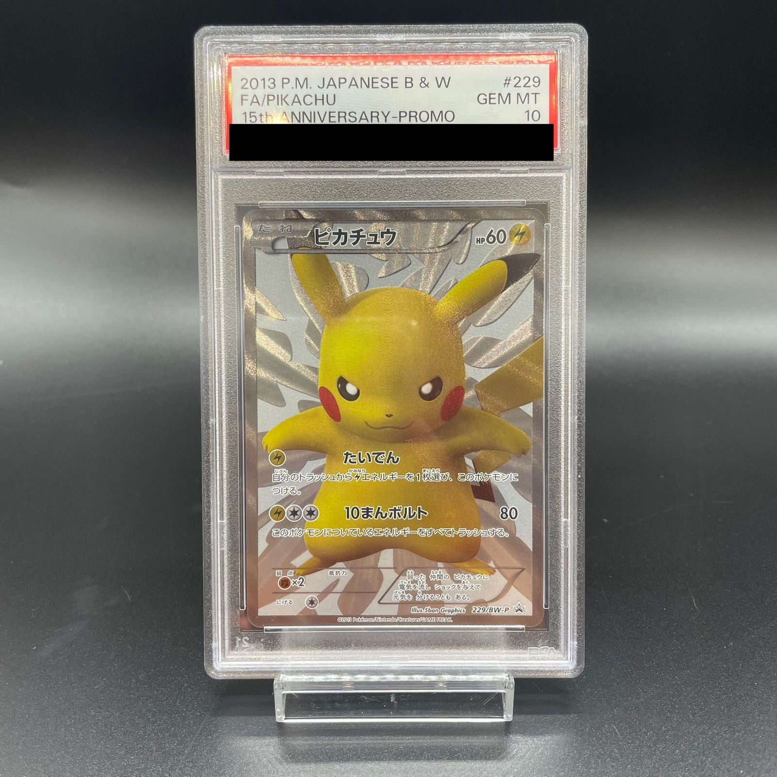 ピカチュウ PROMO BW-Pプロモカード 229/BW-P Pokemon BW-P Promotional cards [BW-P 229/BW-P] 'Pikachu: PROMO' BW