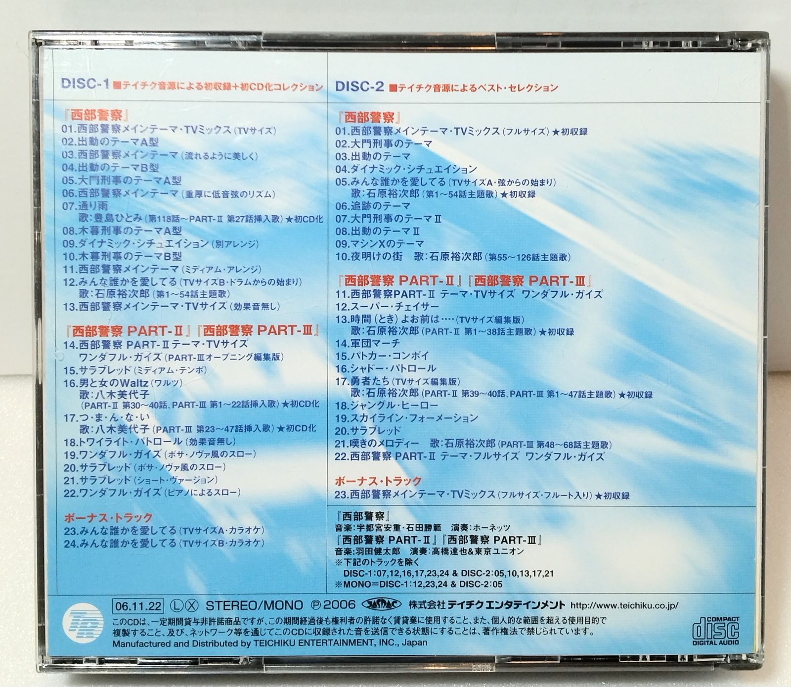 帯付2枚組CD 】西部警察ミュージックファイル ～テイチク音源による初