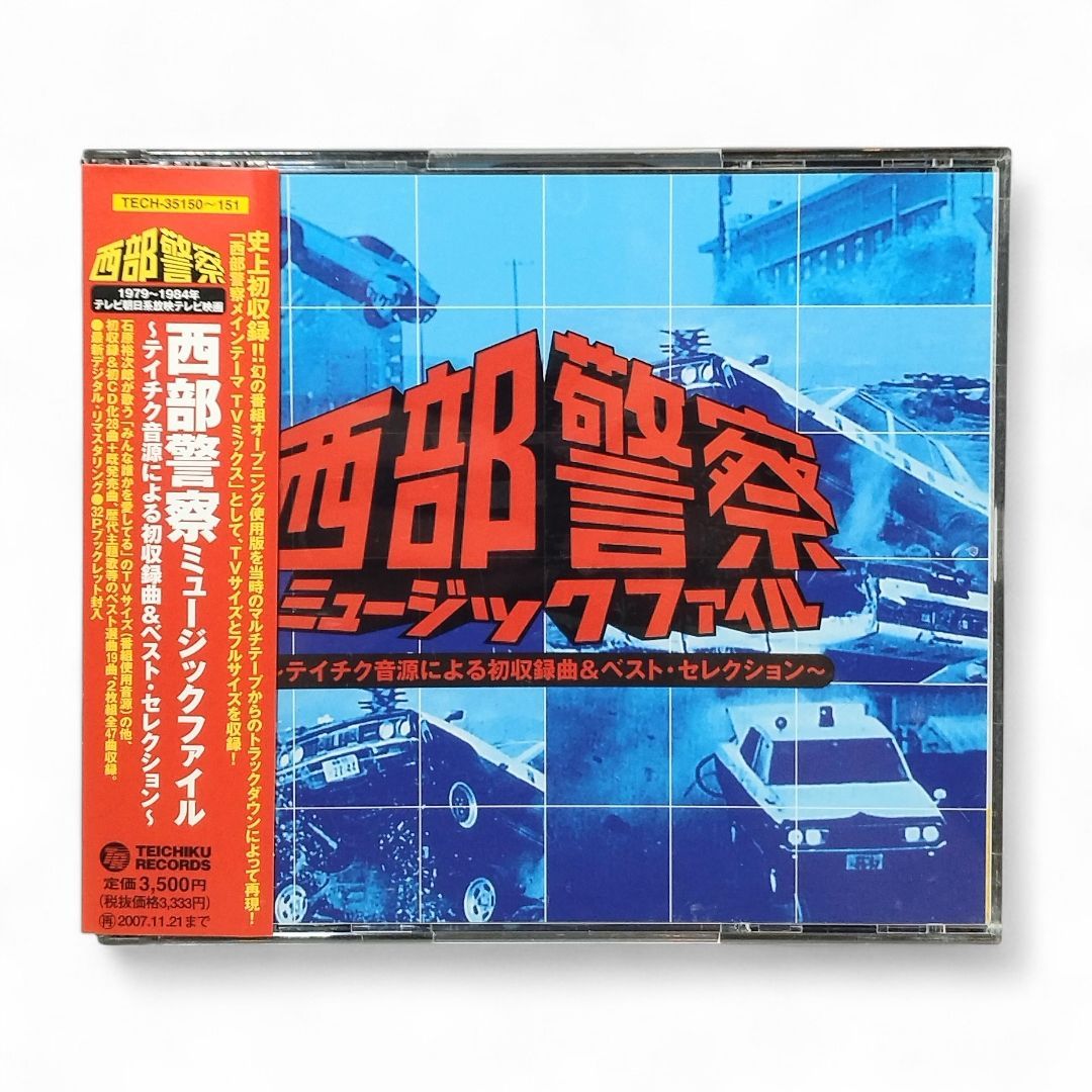 帯付2枚組CD 】西部警察ミュージックファイル ～テイチク音源による初