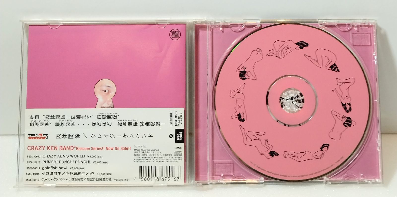 ポストカード・帯付CD 】肉体関係 / クレイジーケンバンド BSCL-30016