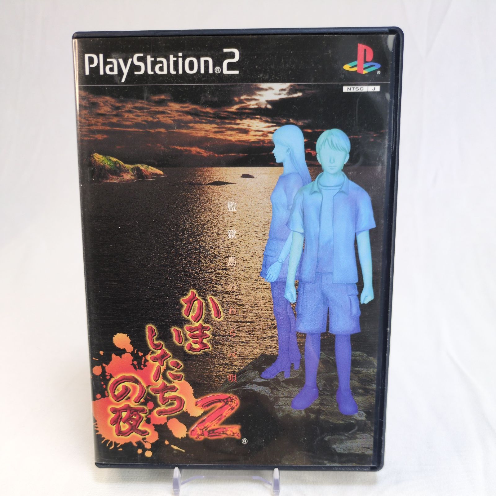 かまいたちの夜2 監獄島のわらべ唄B2販促ポスター PS2 当時物 かまいたちの夜2 監獄島のわらべ唄B2販促ポスター PS2 当時物 Amazon