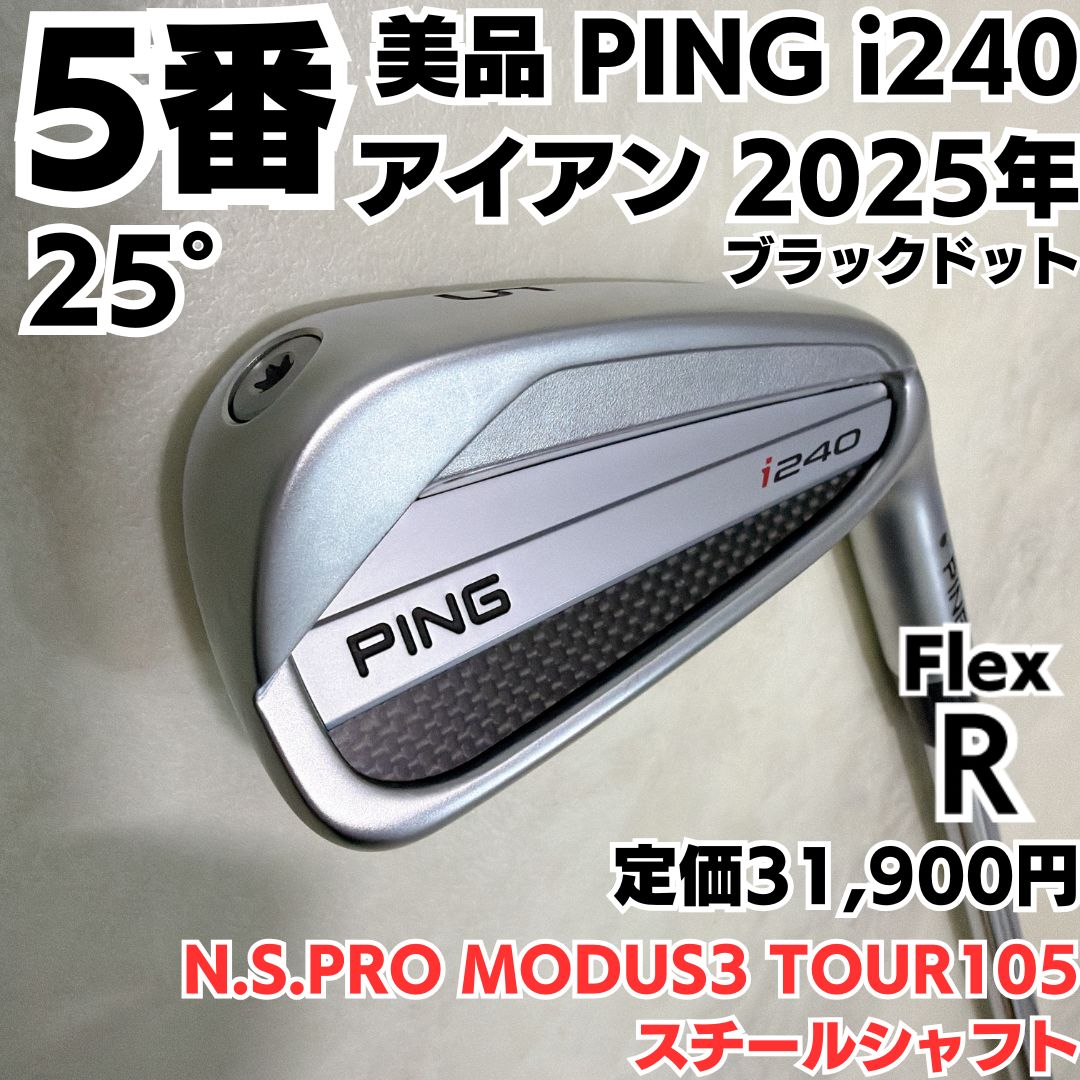 美品 PING i240 2025年モデル 5番単品アイアン MODUS3 TOUR105 R
