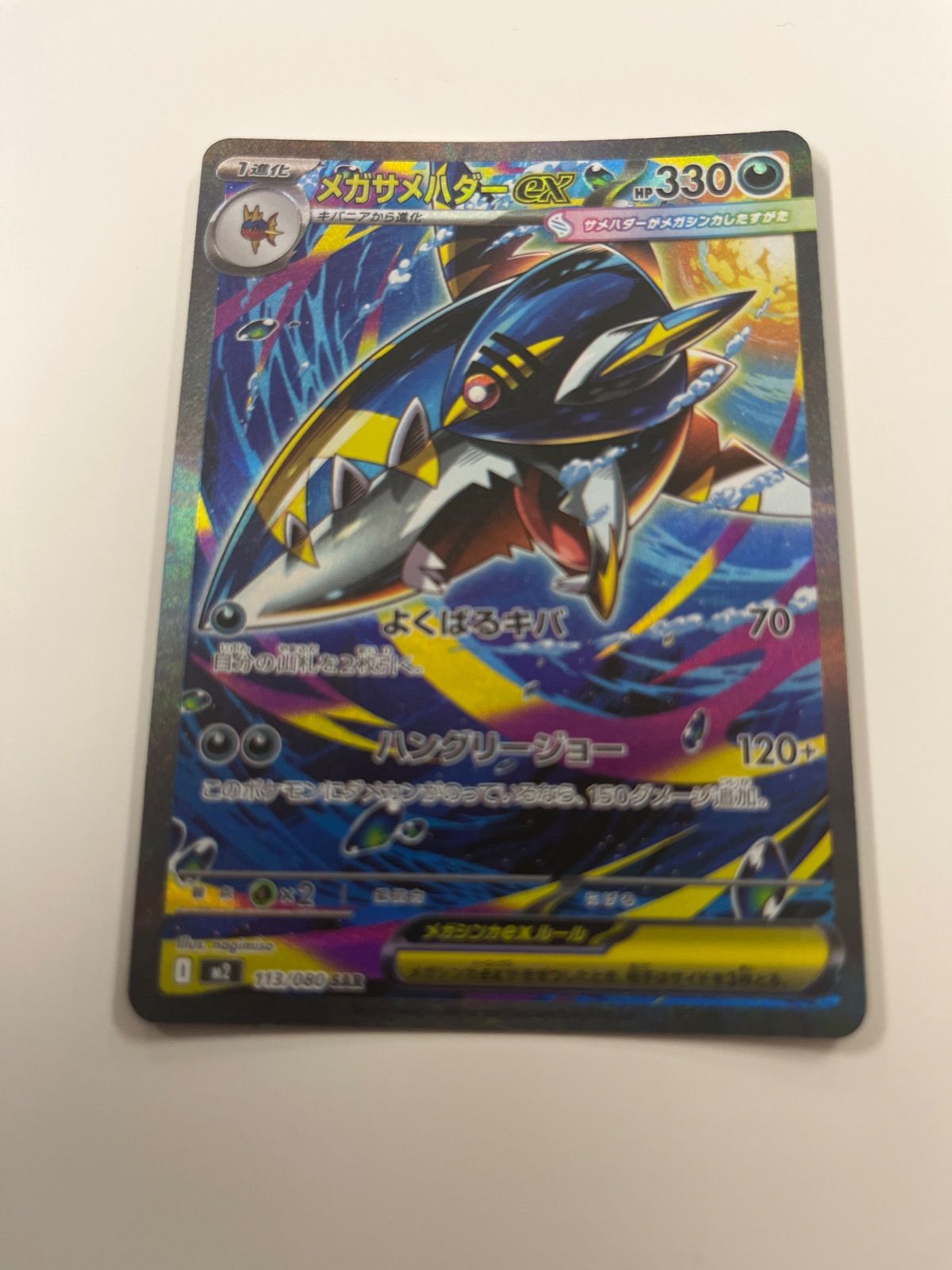 ポケモンカード メガサメハダーex sar - メルカリ