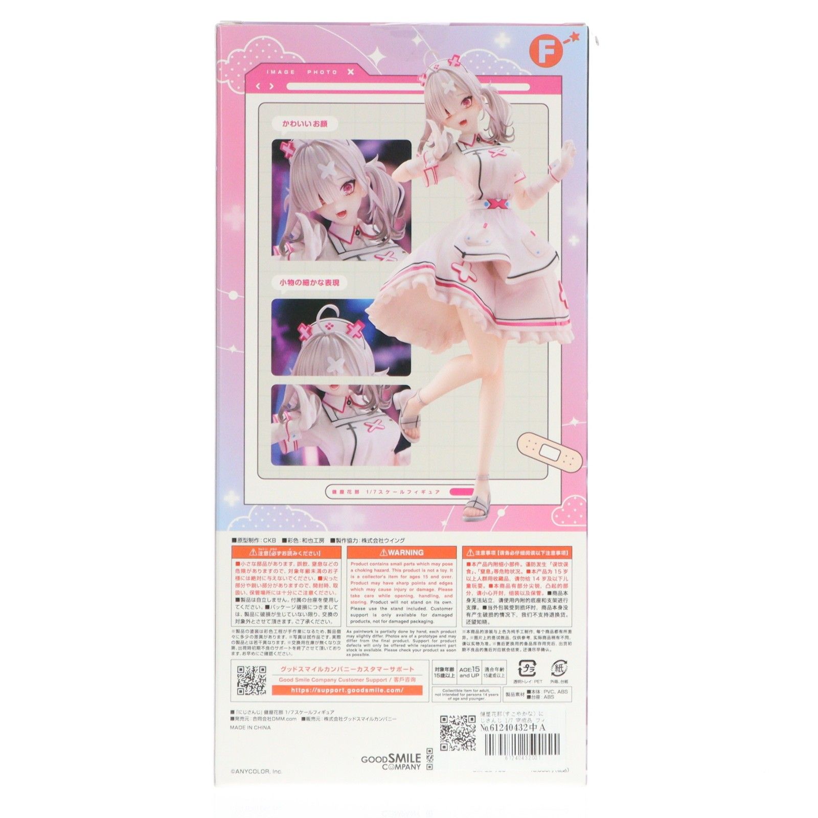 健屋花那(すこやかな) にじさんじ 1/7 完成品 フィギュア DMM Factory