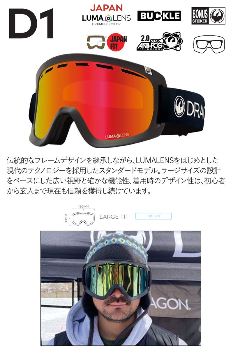 25-26 DRAGON/ドラゴン D1 JP-LumaLens メンズ レディース ゴーグル