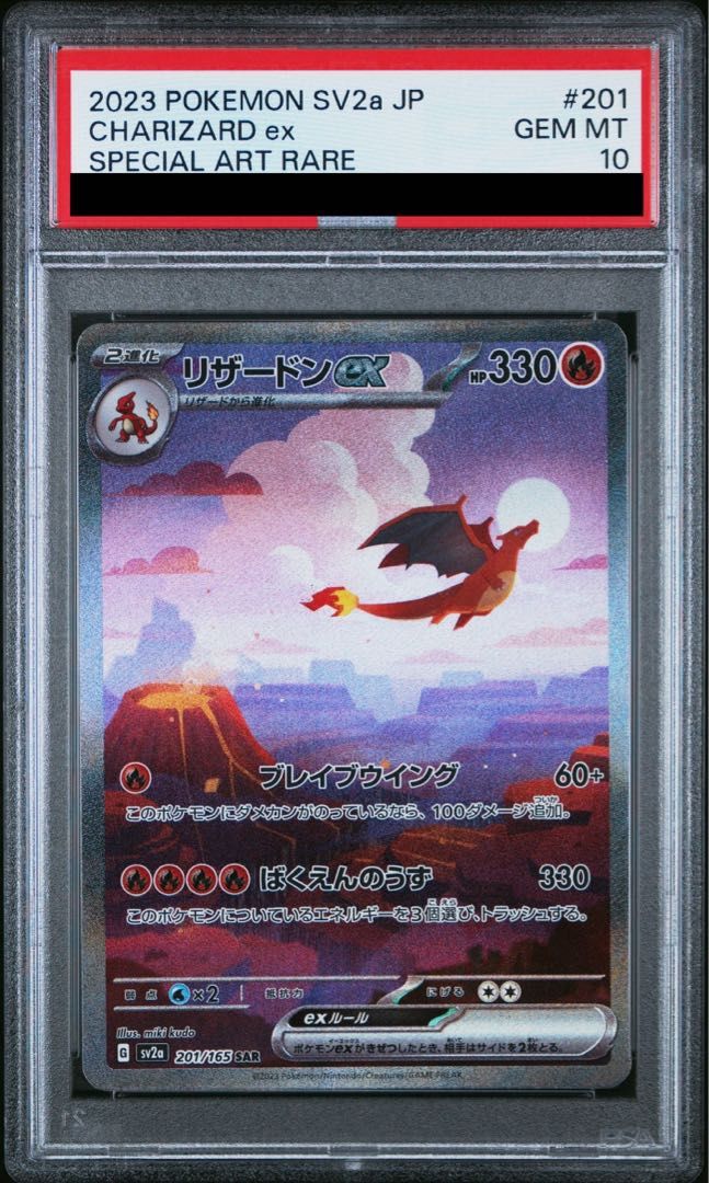 リザードンex　201/165 PSA10 PSA10】リザードンex SAR 201/165 - メルカリ