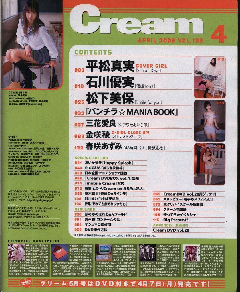 ワイレア出版 月刊クリーム 2008年4月号 189 - メルカリ