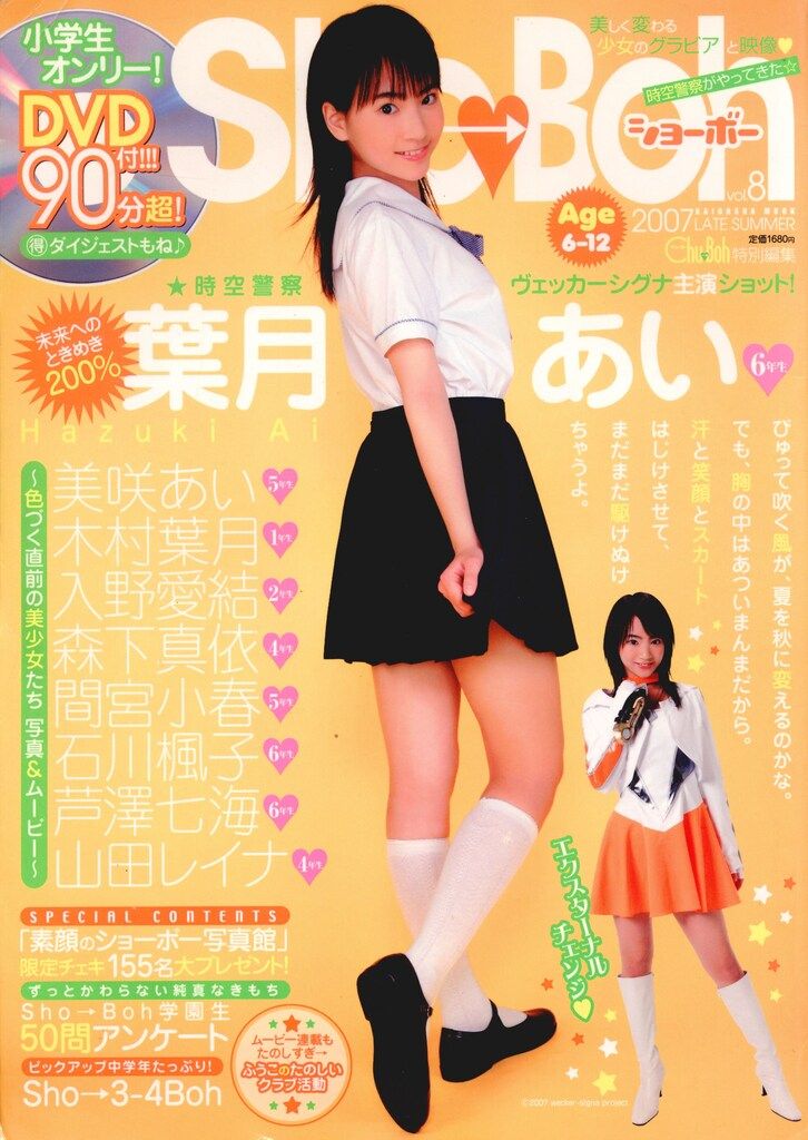 海王社 海王社ムック ShoBoh ショーボー 2007年夏号 8 - メルカリ