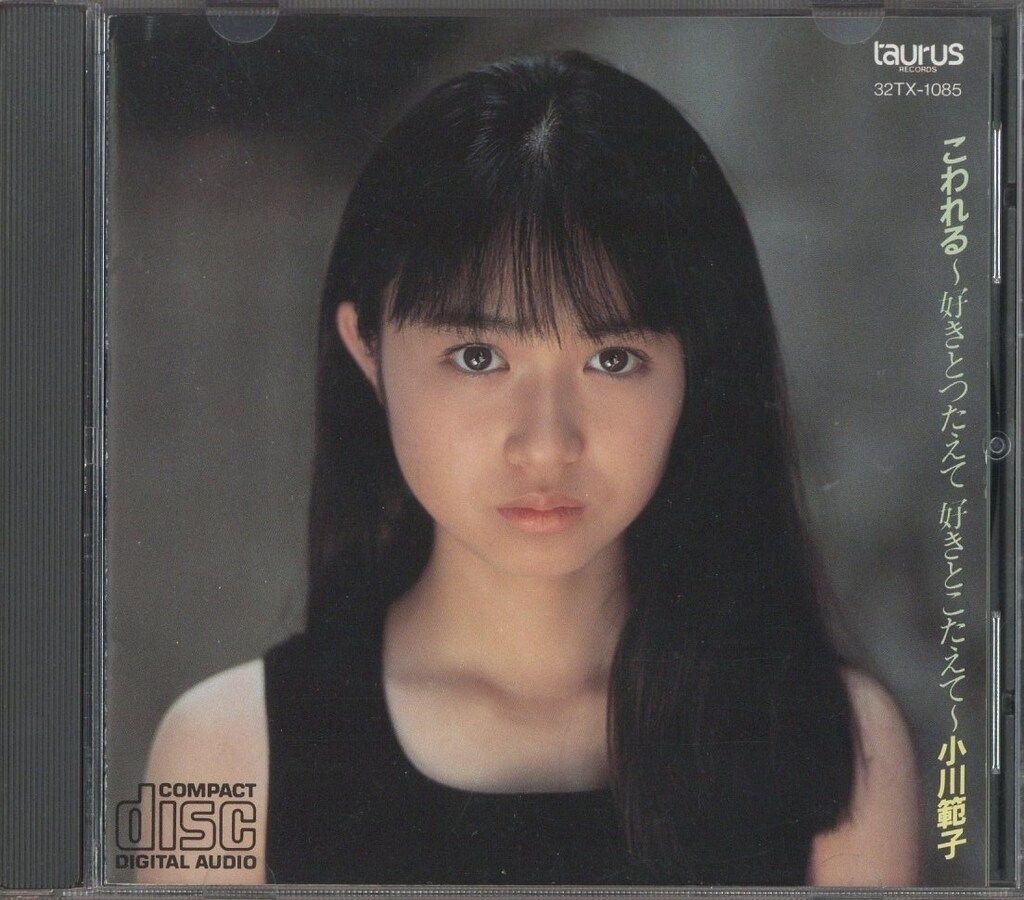 CD 小川範子 こわれる 好きとつたえて 好きとこたえて - メルカリ