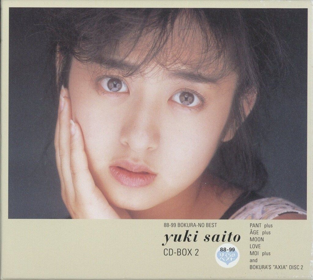 CD 斉藤由貴 CD-BOX 2 - メルカリ