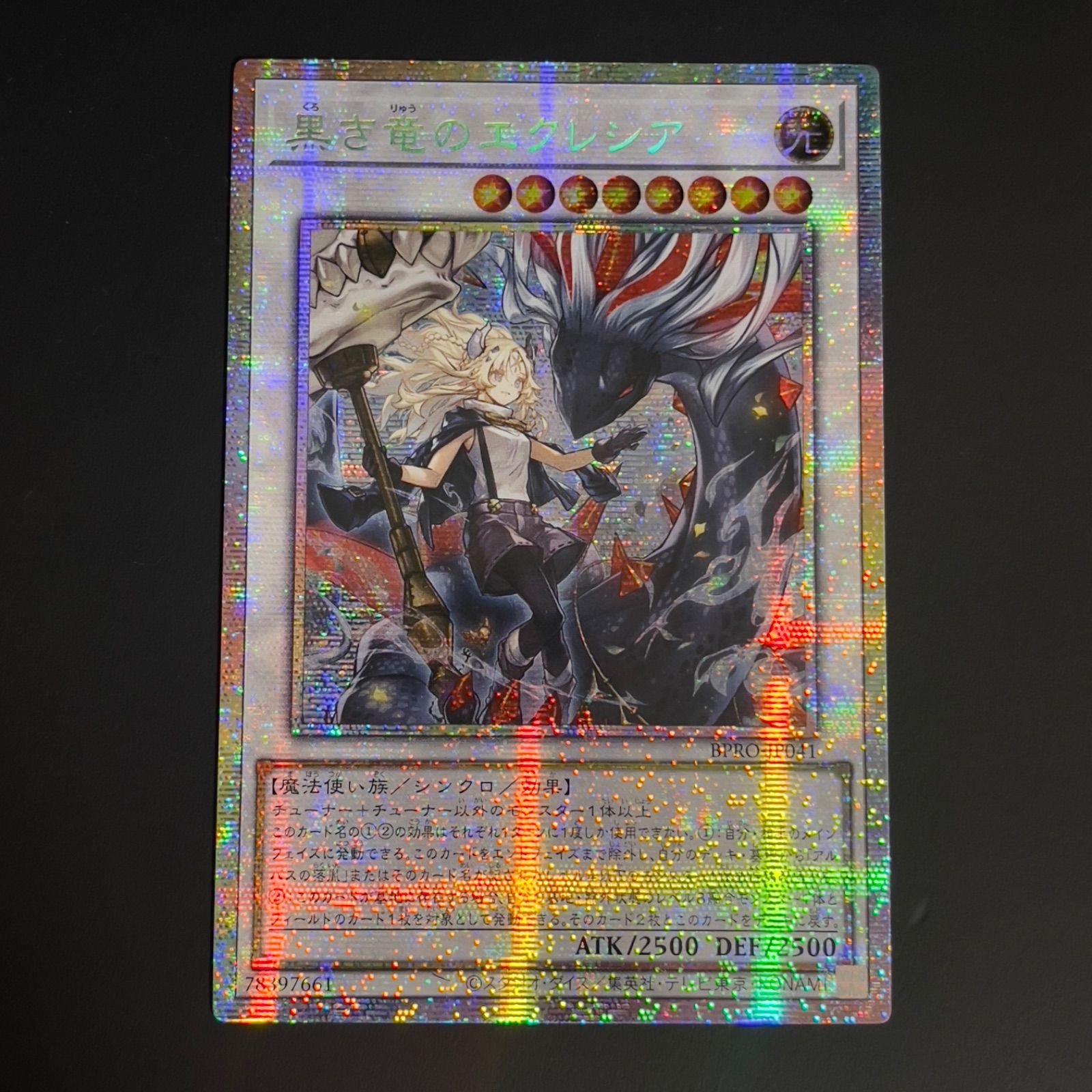 遊戯王 黒き竜のエクレシア プリズマ プリシク アジア版 BPRO-JP041