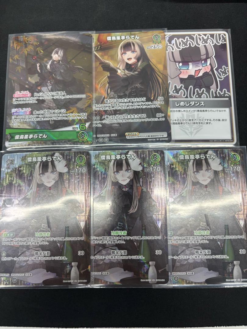 儒烏風亭らでん [OSR] {hBP04-002} [SR] {hBP04-024} 他 6枚セット