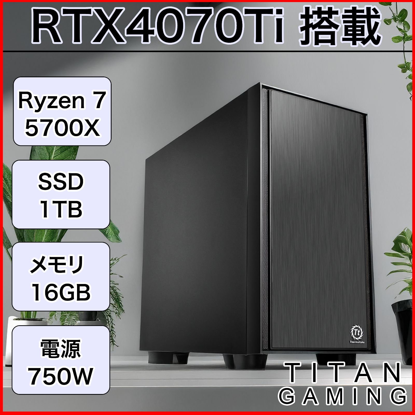 整備済】RTX4070Ti Ryzen7 ゲーミングPC 1TB SSD - メルカリ
