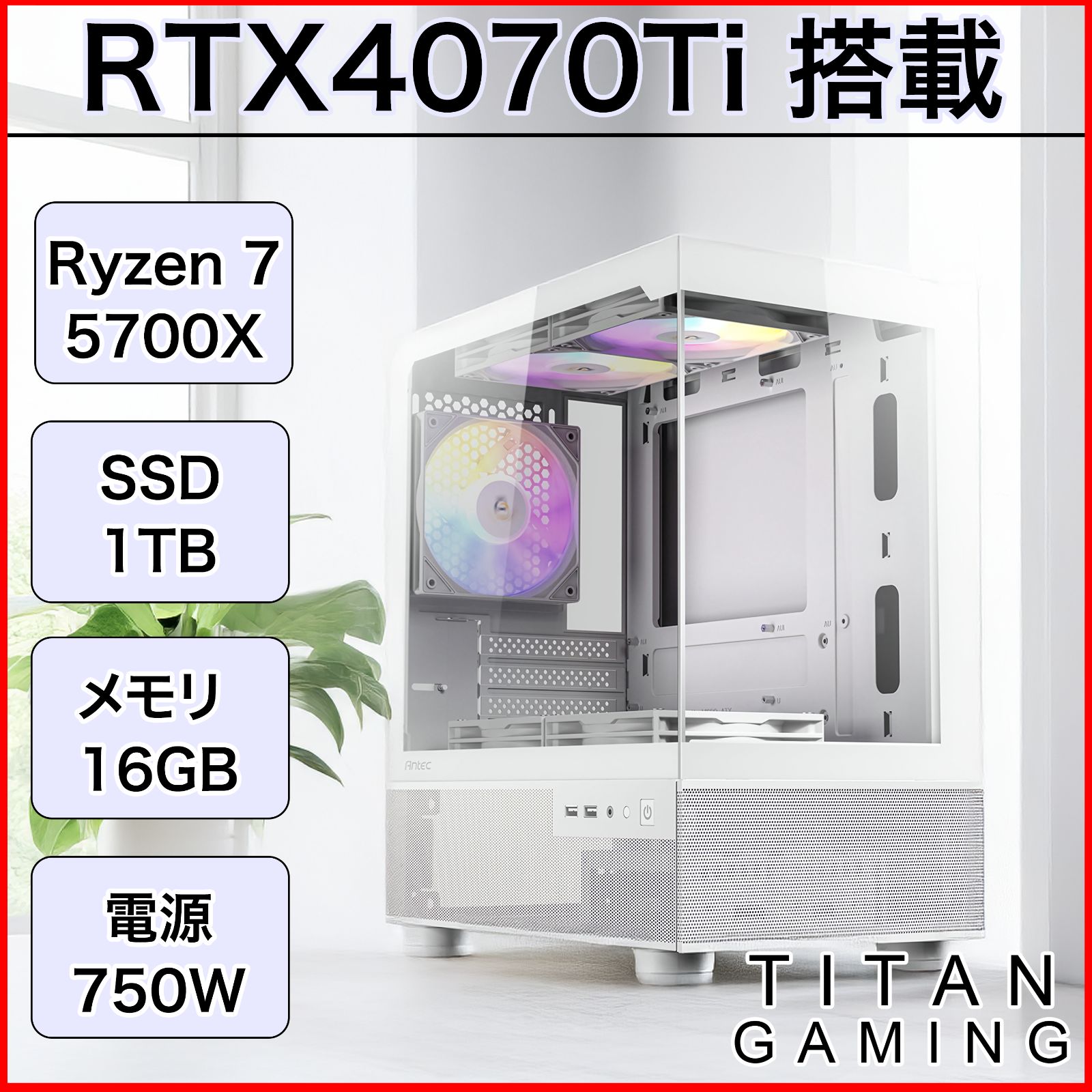 整備済みリファービッシュPC】【1か月保証】RTX4070Ti / Ryzen 7 5700X
