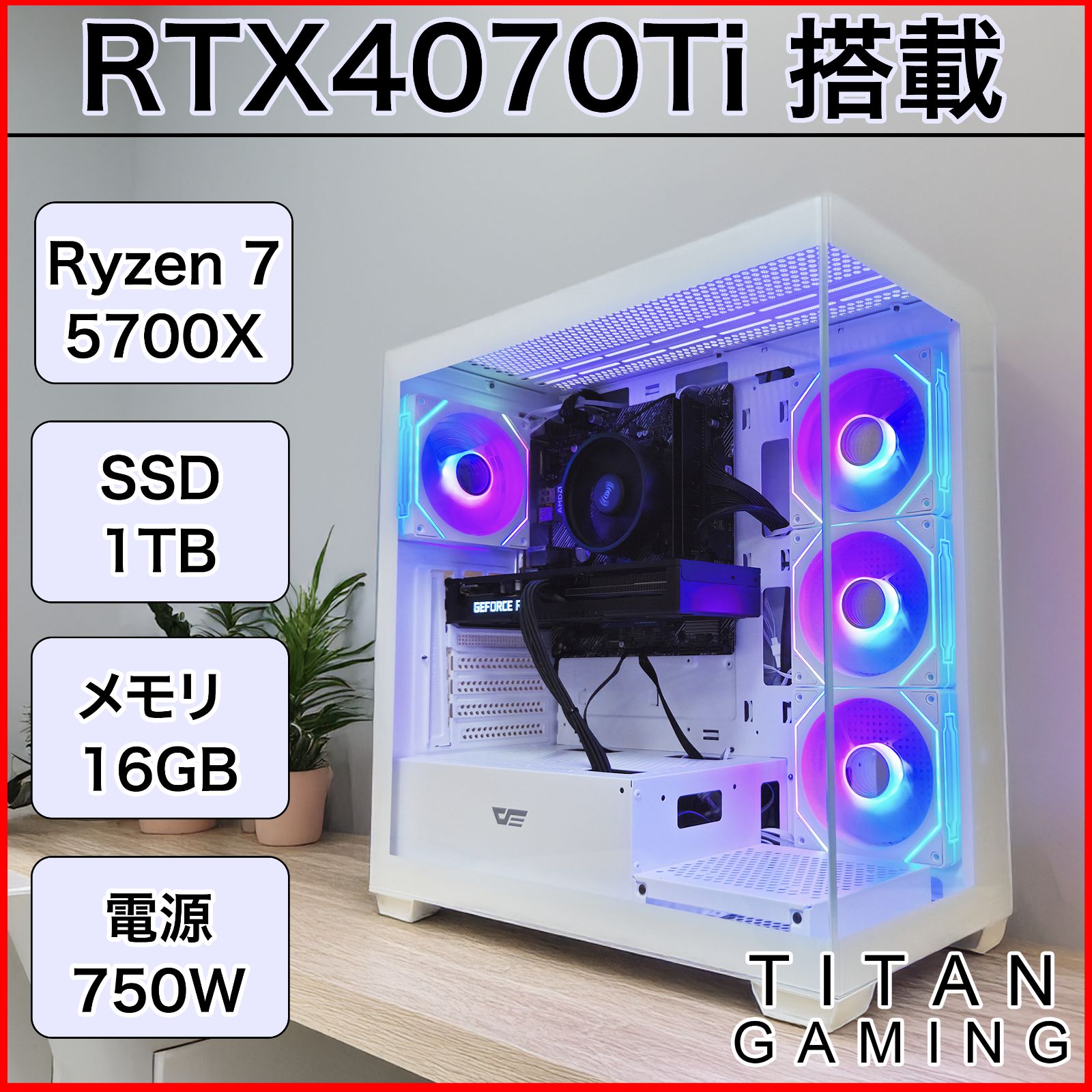 整備済】RTX4070Ti Ryzen7 16GB/1TB SSD ゲーミングPC - メルカリ