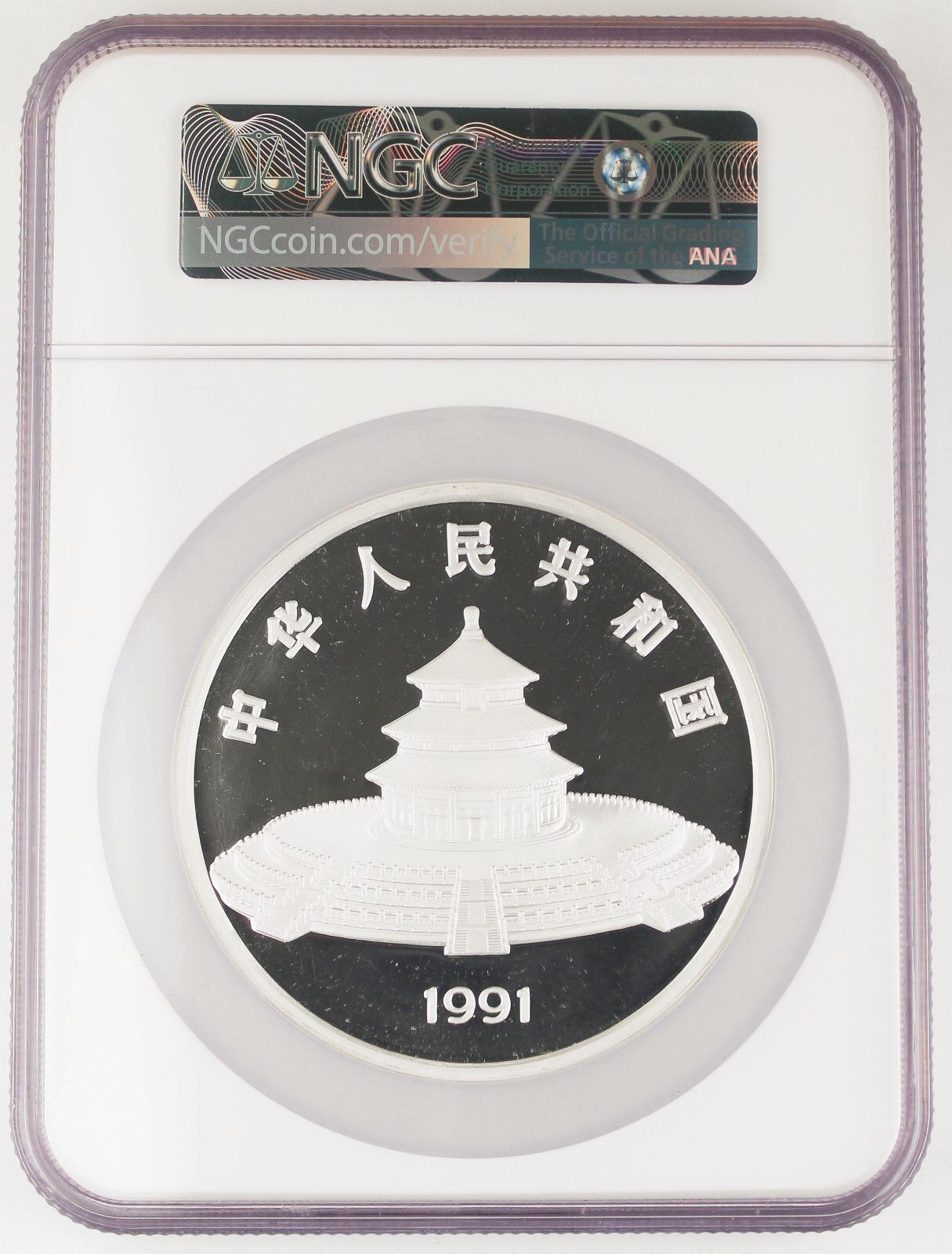 中国 1991年 100元 12オンス シルバー パンダ プルーフコイン NGC PF69
